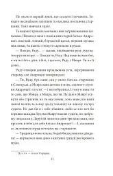 В неділю рано зілля копала - Ольга Кобилянська - мініатюра 11