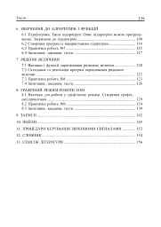Інформатика. Turbo Pascal. 10-11 класи - мініатюра 4