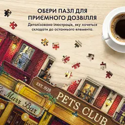 Пазл «Бар Ле Мурр» 1000 елементів - мініатюра 4