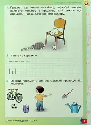 Математика 1 клас. Робочий зошит. Частина 1 - мініатюра 4