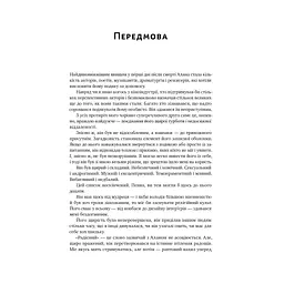 Книга Шалено, глибоко. Щоденники Алана Рікмана Наш Формат (9786178277215) - мініатюра 10