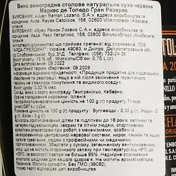 Вино Marques de Toledo Gran Reserva червоне сухе 0.75 л - мініатюра 4