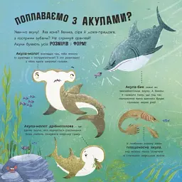 Супернаука для дошкільнят. Акули люблять науку - Адам Фрост - мініатюра 2