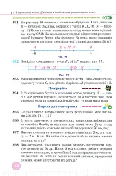 Математика. 6 клас. Підручник - Василь Кравчук - мініатюра 6