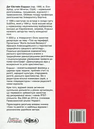 Секс та релігія. Від балу цноти до благословенної гомосексуальності - мініатюра 2