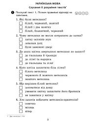 Вхідні діагностувальні завдання. 4 клас - мініатюра 2