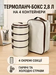 Ланч-бокс термо 2,8 л 4-ярусний з нержавіючої сталі з термосумкою для їжі 28×14 см, бежевий (49676380) - мініатюра 4