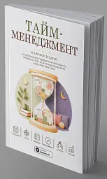 Тайм-менеджмент - - мініатюра 3