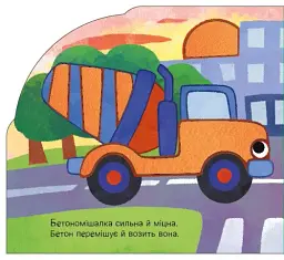Веселка. Їдемо та летимо - мініатюра 2