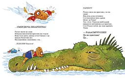 Друзяки-динозаврики. Змагання з плавання - Ларс Мелє (А1628002У) - мініатюра 9