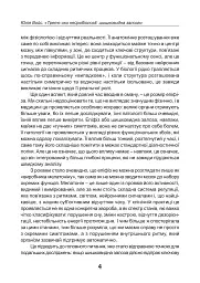 Третє око нейробіології: шишковидна залоза - Юлія Войс - мініатюра 4