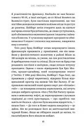 Невдаха на мільярд. Захопливий злет і видовищний крах Адама Нейманна і компанії WeWork - мініатюра 4