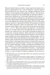 Православні погляди на війну - мініатюра 17