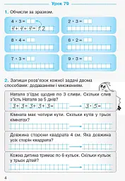 Математика. Робочий зошит для 2 класу. У 4-х частинах. Частина 4 - Ольга Гісь - мініатюра 3