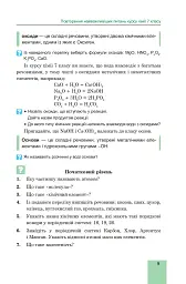 Хімія. Підручник для 8 класу - мініатюра 10