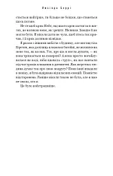 Тримай друзів близько - Люсінда Беррі - мініатюра 8