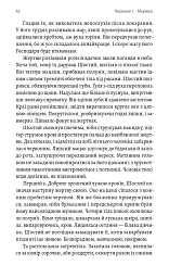 Мертва Віта - Анна Стаднік - мініатюра 6