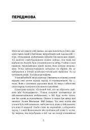 Честь дорожча за життя - Аслан Масхадов - мініатюра 2