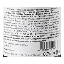 Вино Nicolas Rossignol Burgundy Pinot Noir 2018 AOC, 14,1%, 0,75 л (870695) - мініатюра 5