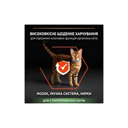 Сухий корм для кішок Purina Pro Plan Sterilised з лососем 3 кг (7613036517454) - мініатюра 4