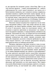 Самоаналіз - Карен Хорні - мініатюра 5