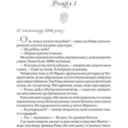 Я кохатиму тебе завжди - Джіо Сара тверда палітурка - мініатюра 3
