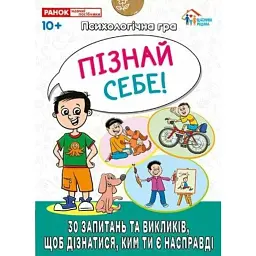 Психологічна гра для занять з дітьми "Я пізнаю себе!" - - мініатюра 1