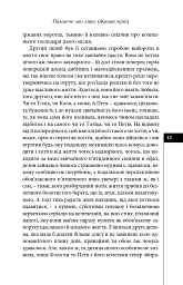 Палаюче око літа (Жнива мрій) - Олексій Жупанський - мініатюра 11