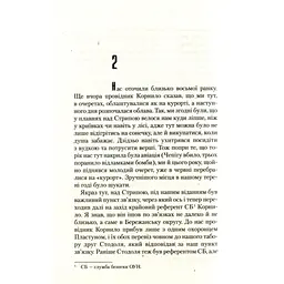 Троща - Василь Шкляр КСД (9786171237209) - мініатюра 7