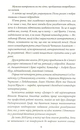 Любов на лінії вогню - мініатюра 3