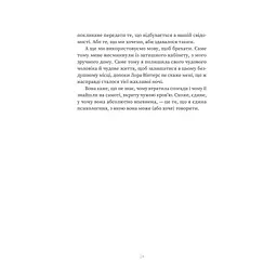 Пацієнтка Х, або Жінка з палати №9 - Наомі Вільямс Yakaboo Publishing (9786178225506) - мініатюра 9
