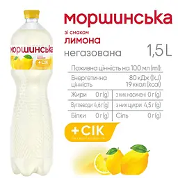 Напій Моршинська зі смаком лимону негазований 1.5 л - мініатюра 3