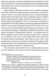 Про незнання власне й багатьох інших - мініатюра 5