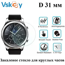 Загартоване захисне скло VSKEY для круглого годинника, діаметр 31 мм - мініатюра 2