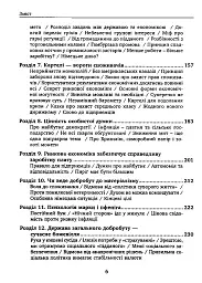 Добробут для всіх - мініатюра 4
