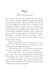 Як бажає жінка - Емілі Наґоскі - мініатюра 8