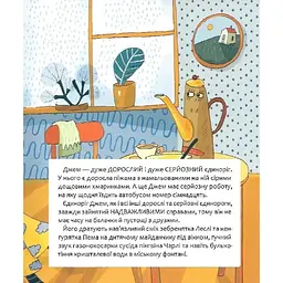 Дитяча книга "Шафа, повна цукерок" Час майстрів 318185 - мініатюра 12