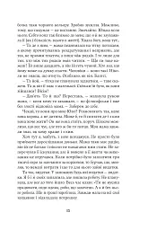 Насіння кмину - Христина Лукащук - мініатюра 8