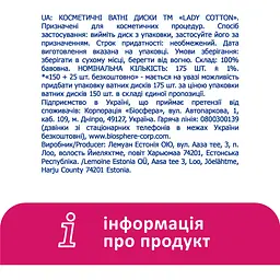 Ватні косметичні диски Lady Cotton 150 шт. - мініатюра 6