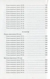 Фізична культура. 9 клас. Розробки уроків. Сучасний майстер-клас - мініатюра 5