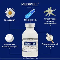 Сироватка для обличчя Medi-Peel Mela Plus Tox Ampoule освітлювальна з ніацинамідом 35 мл - мініатюра 3