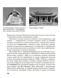 Географія релігії. Частина 2. Скарбниця педагогічного досвіду - Світлана Капіруліна - мініатюра 10