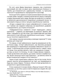 Storytelling наше все. Сто історій для життя, бізнесу і майбутнього - Еліна Слободянюк - мініатюра 7