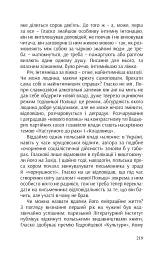 КРАСИВІ ДВАДЦЯТИЛІТНІ - Марек Гласко - мініатюра 31