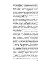 Хімія. Підручник 8 клас - Павло Попель - мініатюра 12