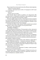 Впусти того, хто потрібен - мініатюра 18