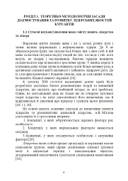 Психологічне забезпечення розвитку лідерських якостей майбутніх офіцерів - Олег Кокун - мініатюра 5