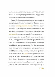 Пригоди панни Птіфур - Енн Майклс - мініатюра 7
