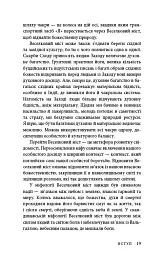 Східне тіло, західний дух. Психологія і чакральна система — шлях до себе - Анодея Джудіт - мініатюра 16