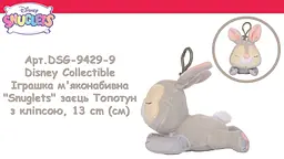 Іграшка м'яконабивна Sambro Disney Collectible Snuglets заєць Топотун з кліпсою 13 cм (DSG-9429-9) - мініатюра 5